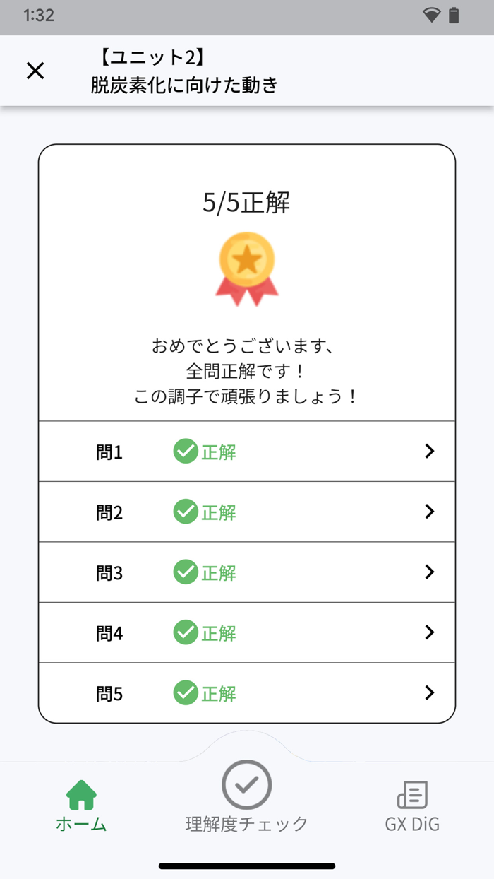 GX検定ベーシック対策アプリ