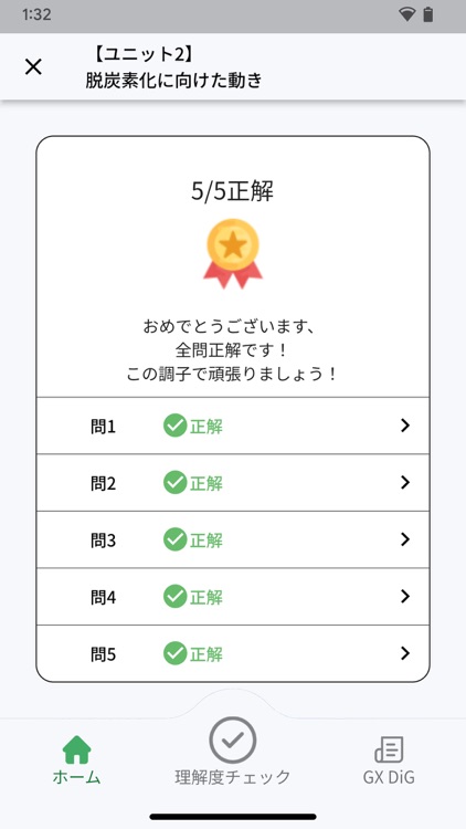 GX検定ベーシック対策アプリ