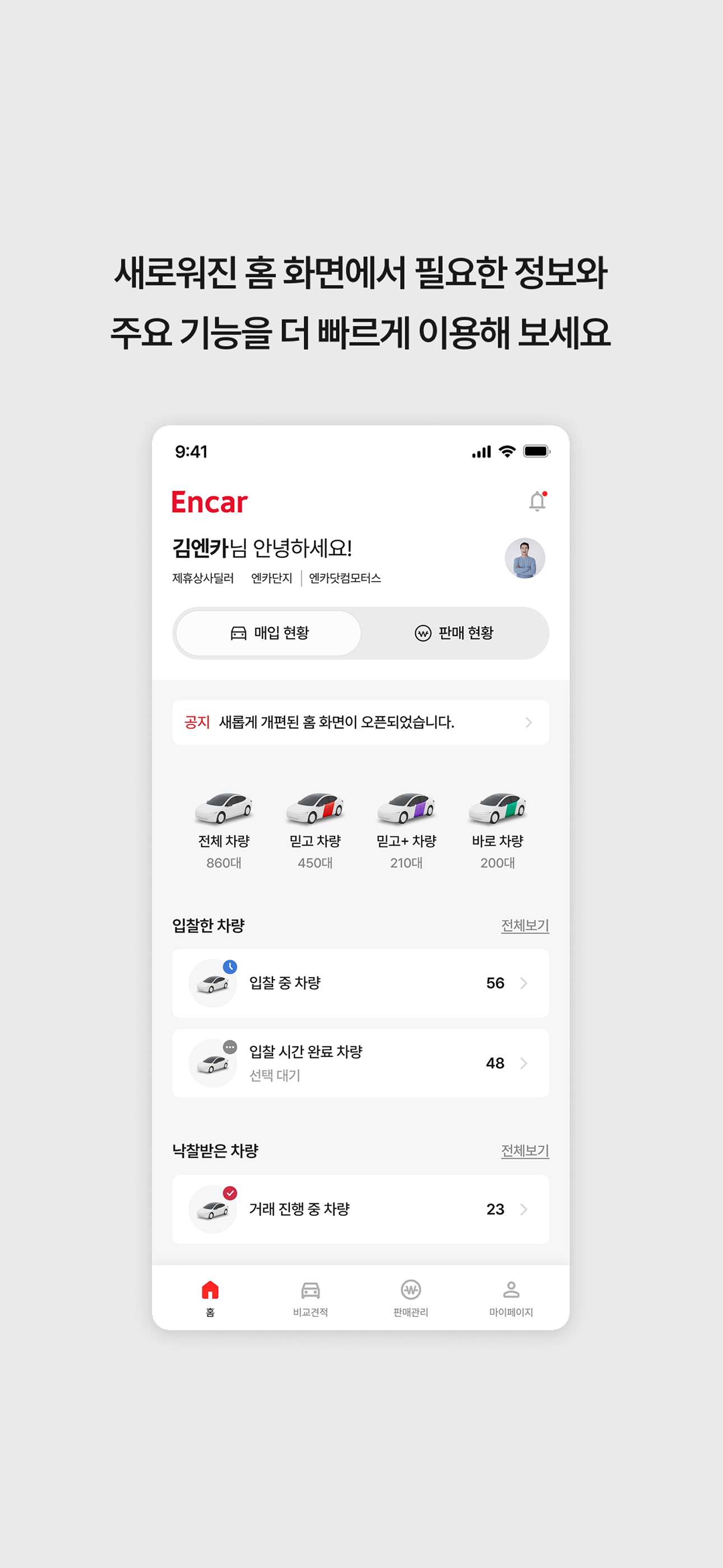 엔카파트너 - 중고차 필수 플랫폼 엔카 딜러용서비스