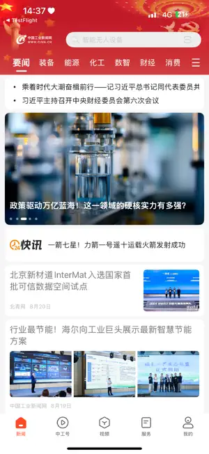 工经智媒 screenshot 2