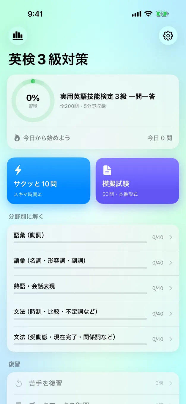 英検3級のアプリ画面