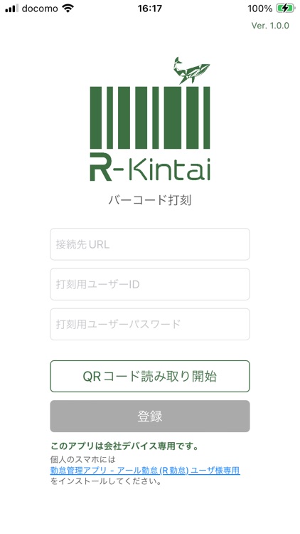 社員証バーコード打刻アプリ –ご契約ユーザ様専用