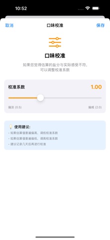 少盐 - 精准记录每日盐分摄入，智能追踪管理助手，预防高血压 screenshot