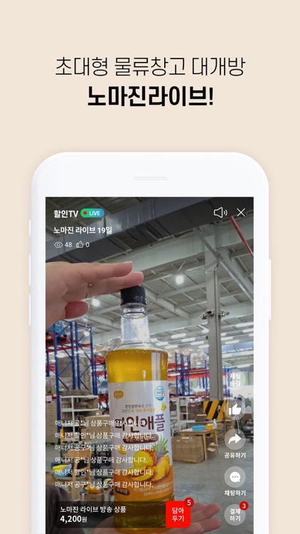 할인중독 screenshot-3