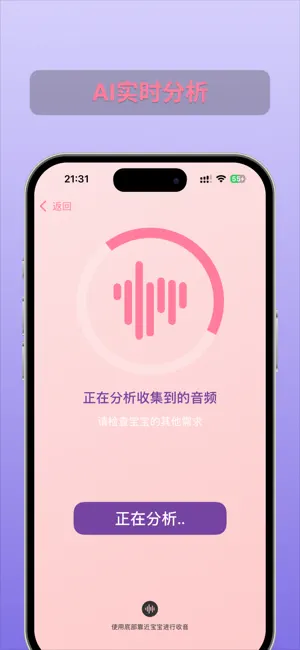 婴儿翻译器:宝宝哭声翻译 screenshot 2