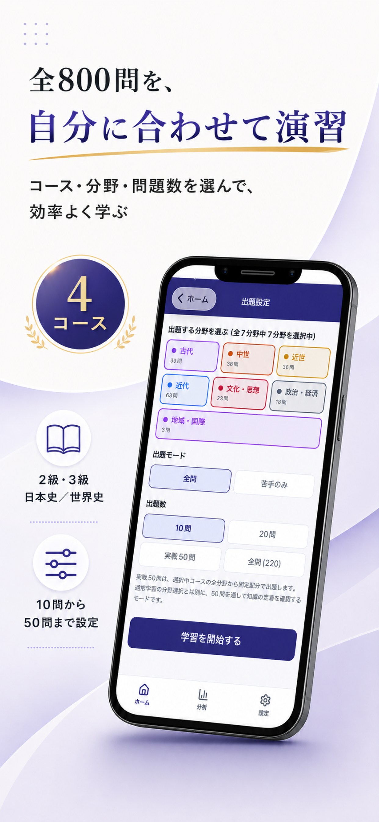 歴史能力検定Pass - 2級・3級 日本史・世界史 screenshot 2
