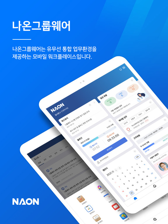 나온소프트 (NAONSOFT)