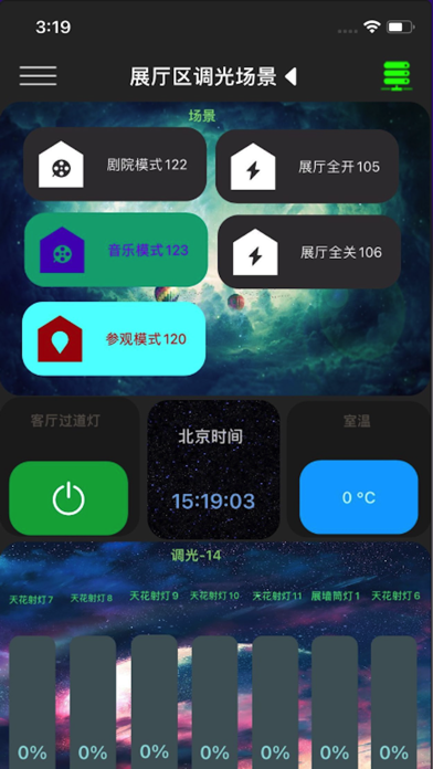 WeControl Screenshot