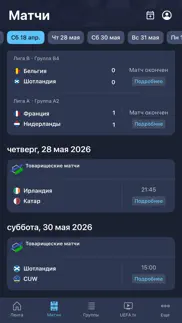 ЕВРО и Лига наций айфон картинки 4