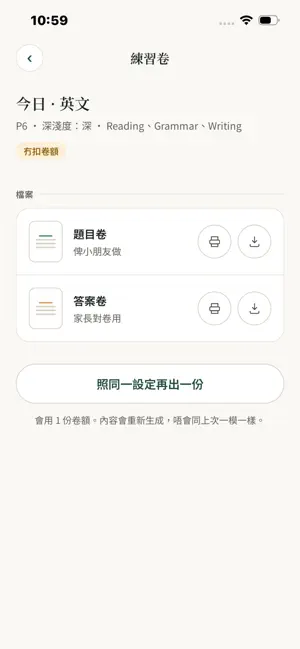ExamPaper King: HK Primary screenshot 4
