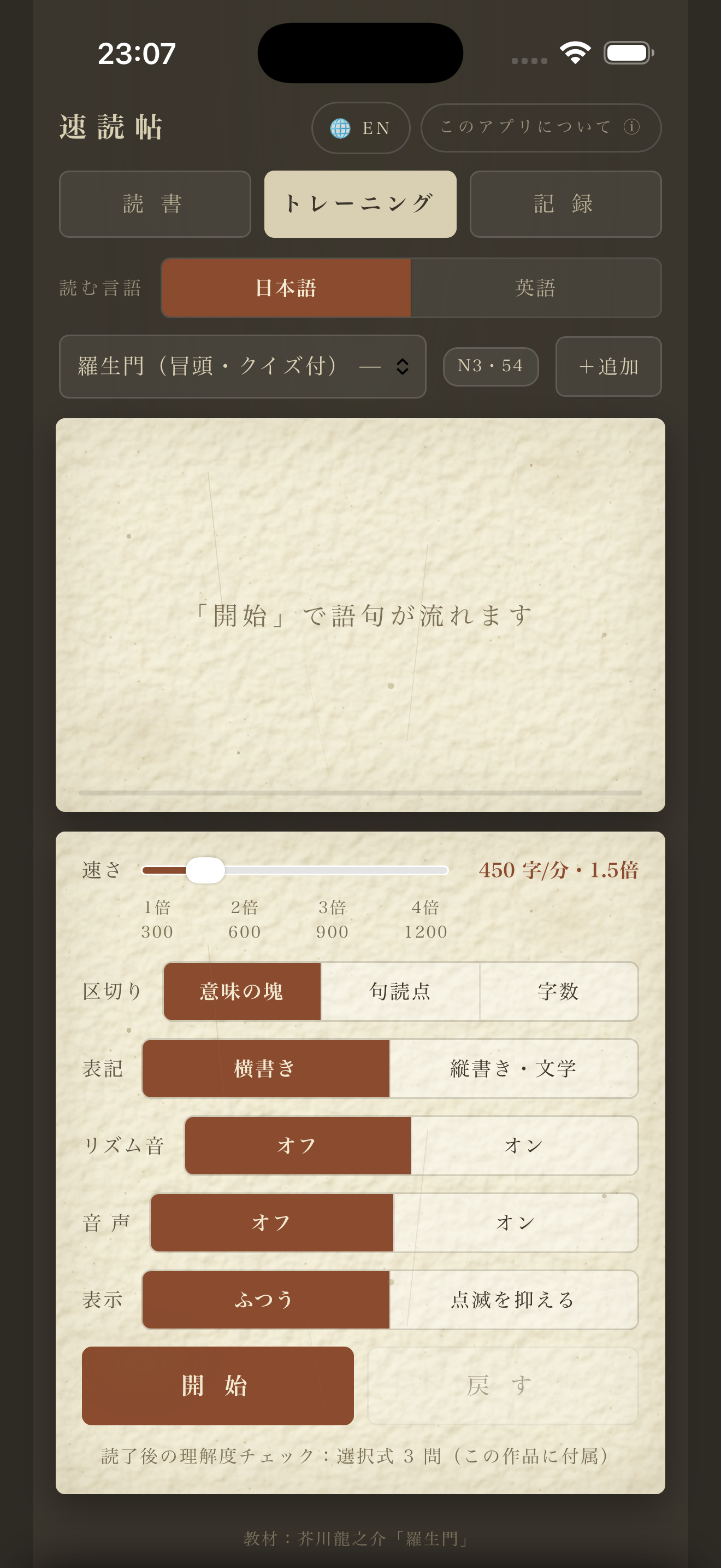 速読帖：読む速さを鍛える screenshot 3