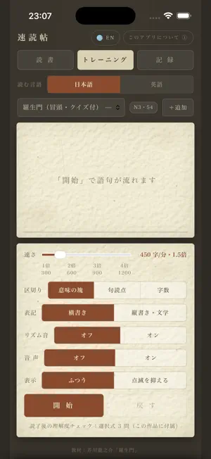 速読帖：読む速さを鍛える screenshot 3