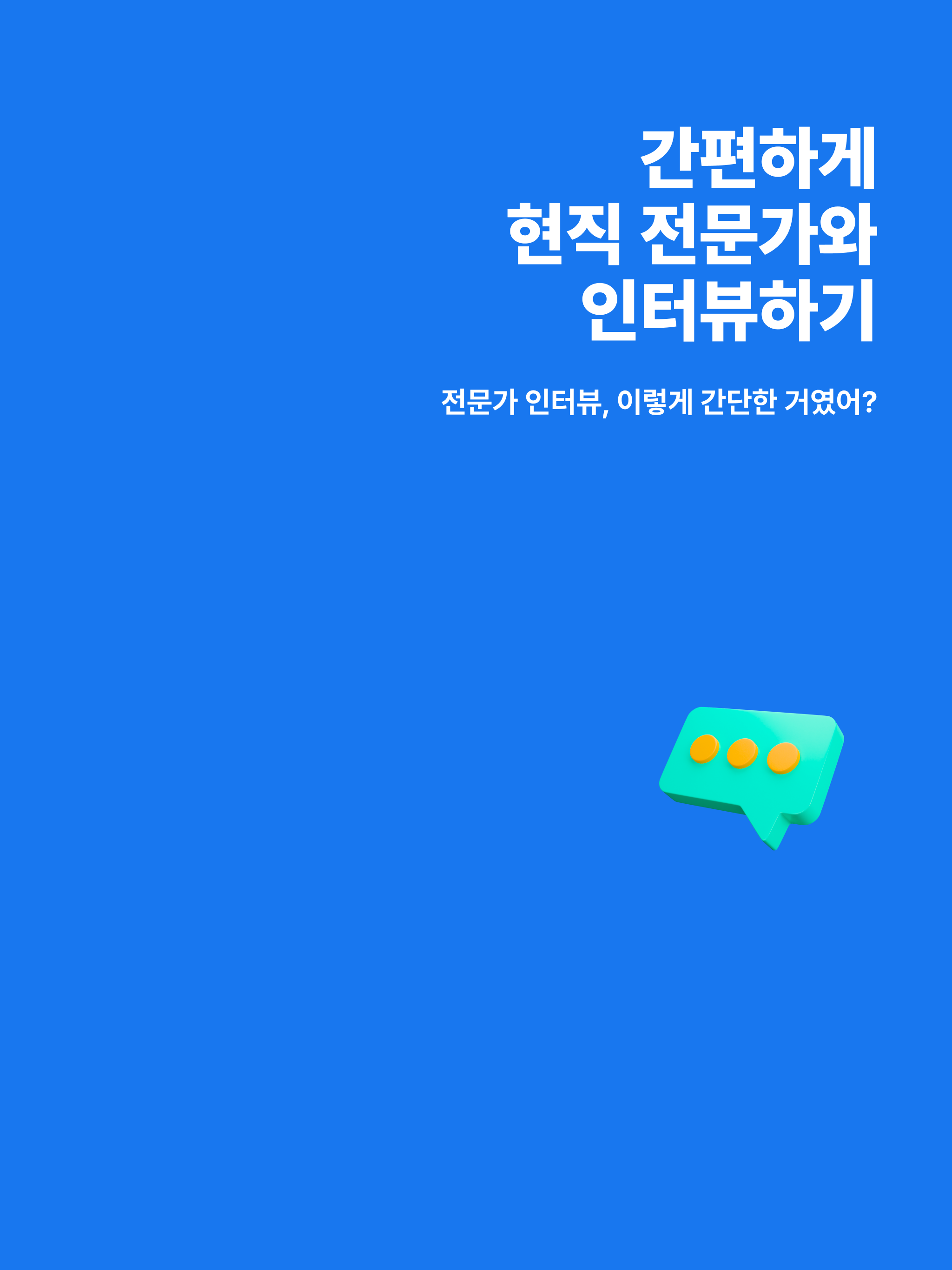 트루: 커리어 정보 거래 플랫폼