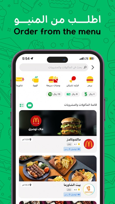 MRSOOL APP | تطبيق مرسول Screenshot