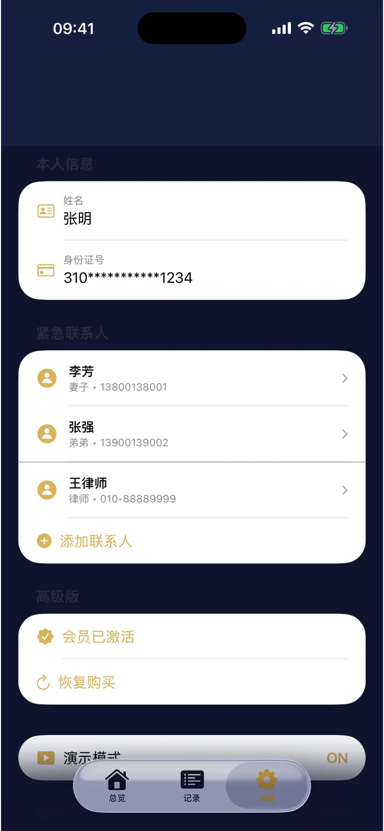 传承管家 screenshot 3