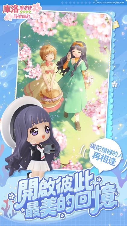 庫洛魔法使：回憶鑰匙 screenshot-3