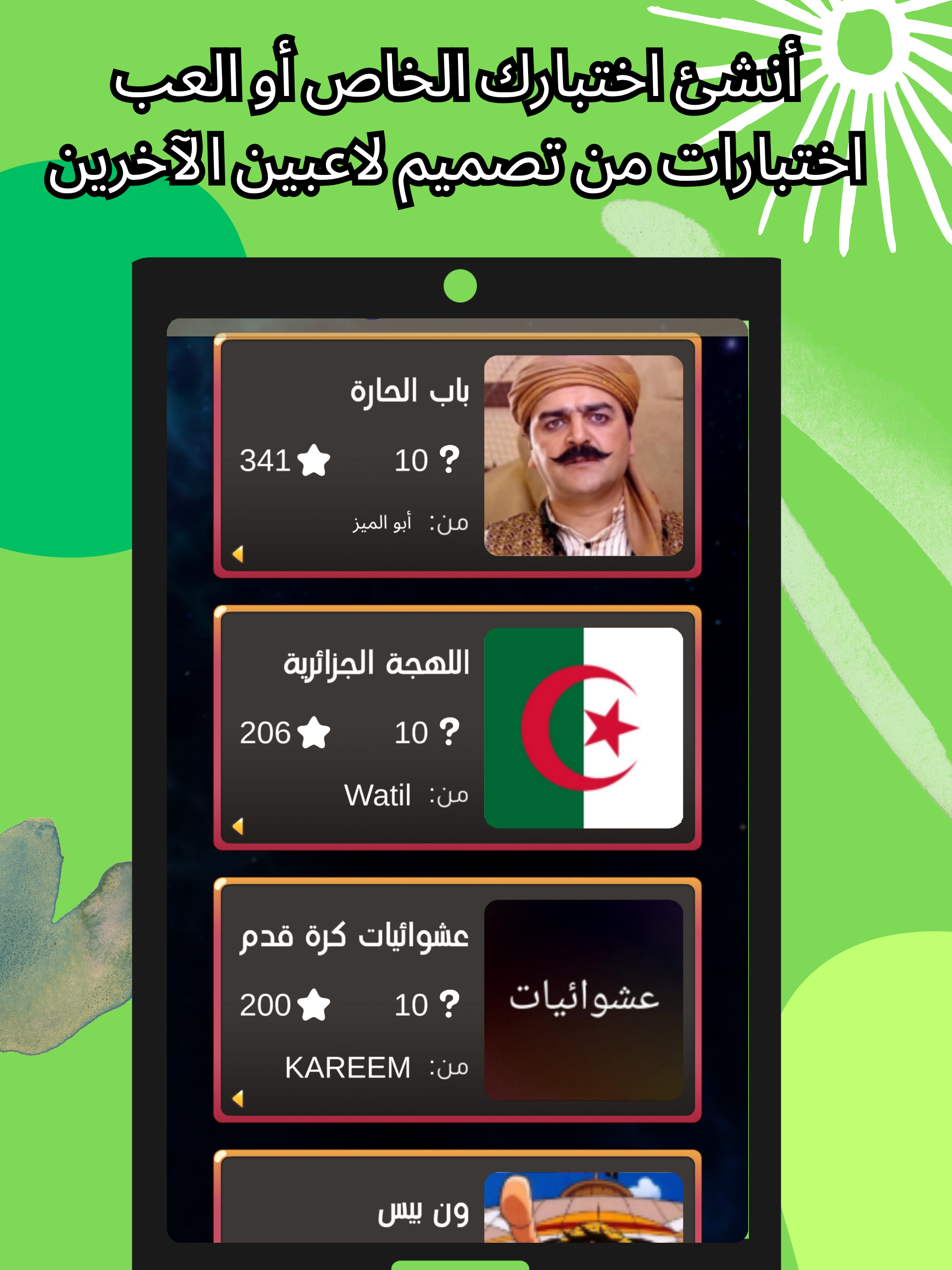 حلها عالماشي - اختبر ثقافتك screenshot 13