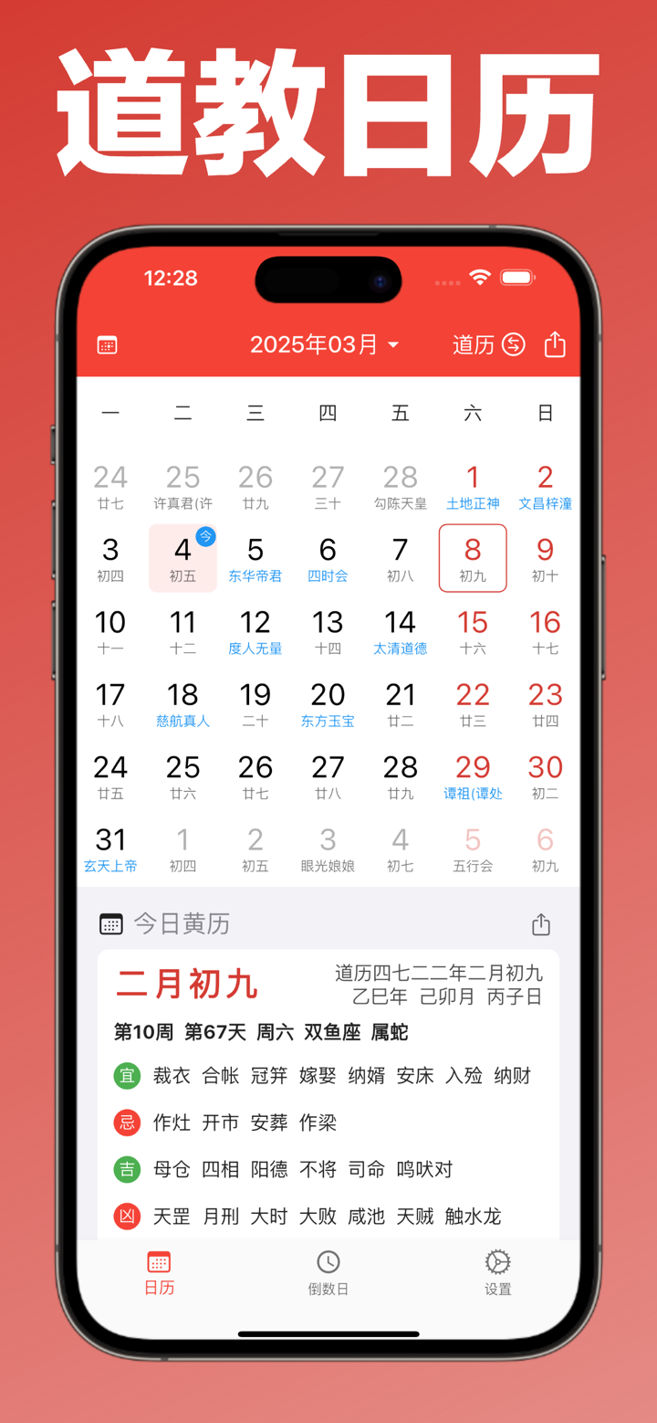 全能万年历极速版日历-阴历阳历佛历道历黄历生肖星座节日假期 screenshot 4