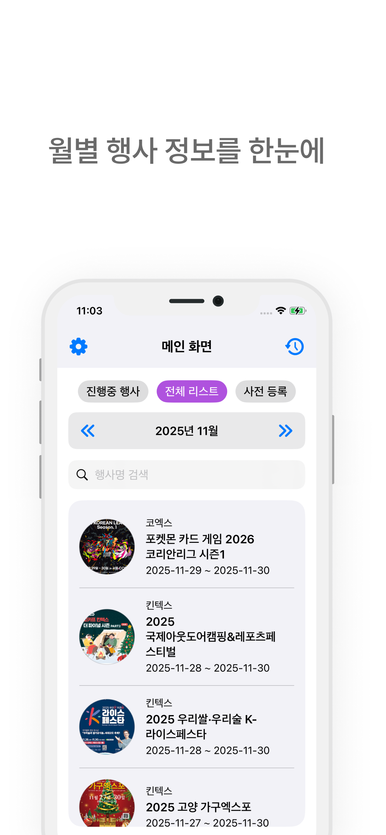 엑스포 북마크 – 박람회 북마크 screenshot 4