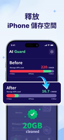 AI Guard：智慧清理 스크린샷 2