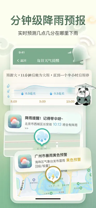 安心天气-中国风诗画天气&十二时辰养生 screenshot 2 of 9