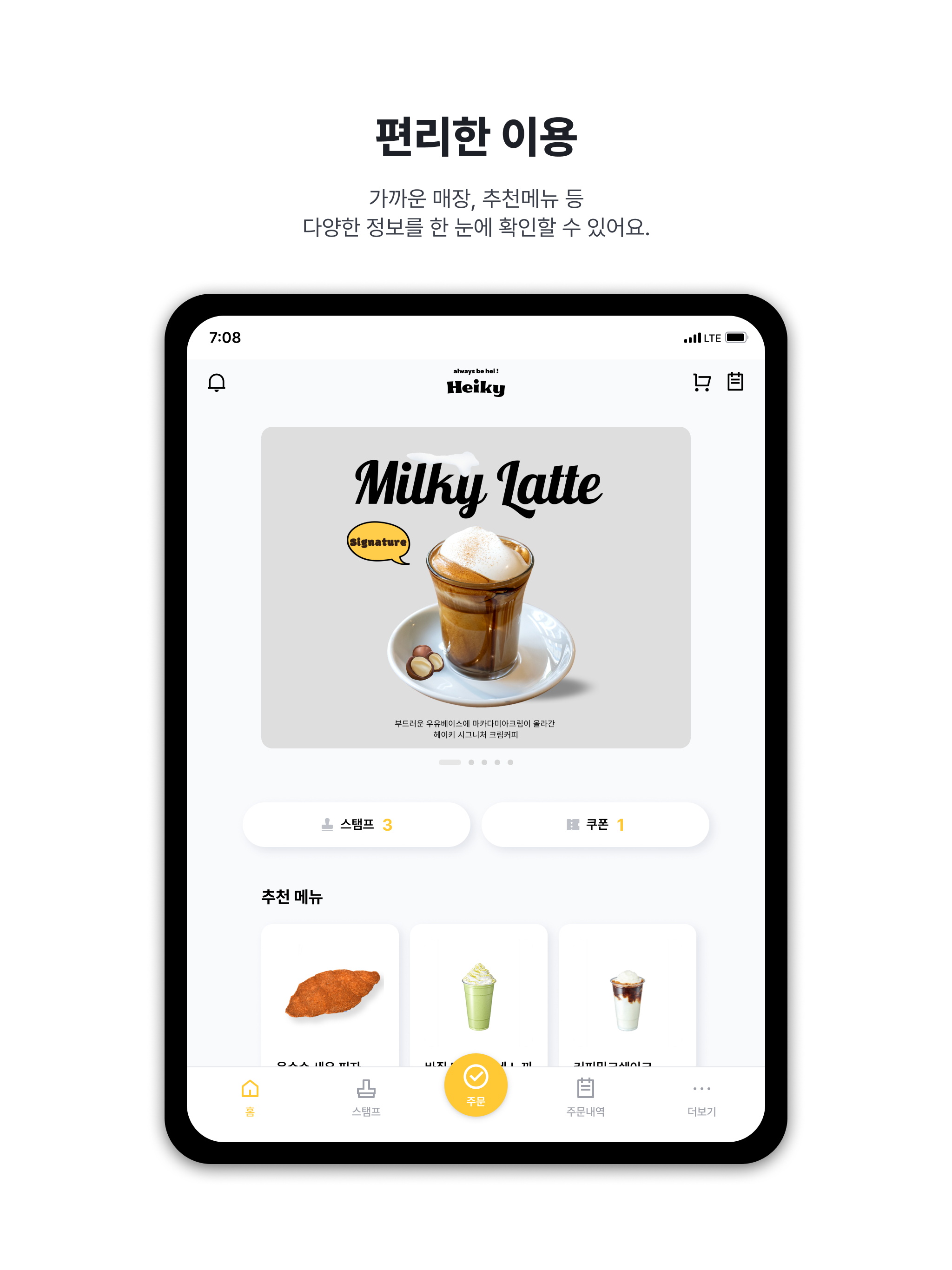 헤이키커피 스마트주문