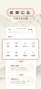 中医方剂-中药方剂大全 screenshot #3 for iPhone