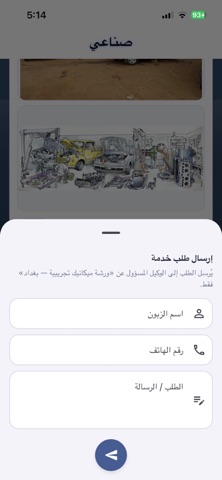 صناعي screenshot