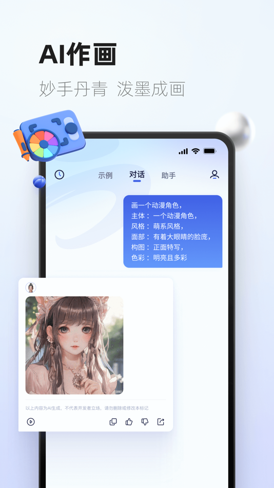 #5. 紫东太初-AI智能写作聊天对话问答绘画助手 (iOS) 由: 武汉人工智能研究院