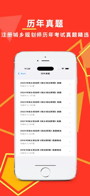 城乡规划师2026-城市规划师考试备考题库 screenshot 2