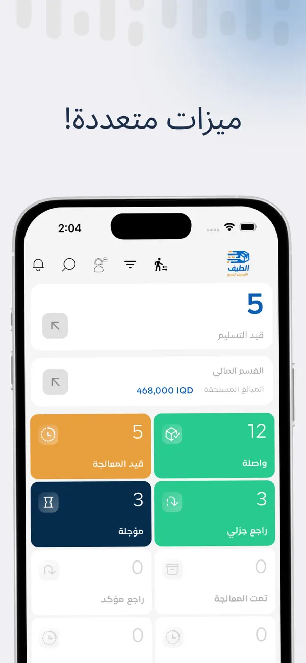 Screenshot #1 pour الطيف للتوصيل السريع
