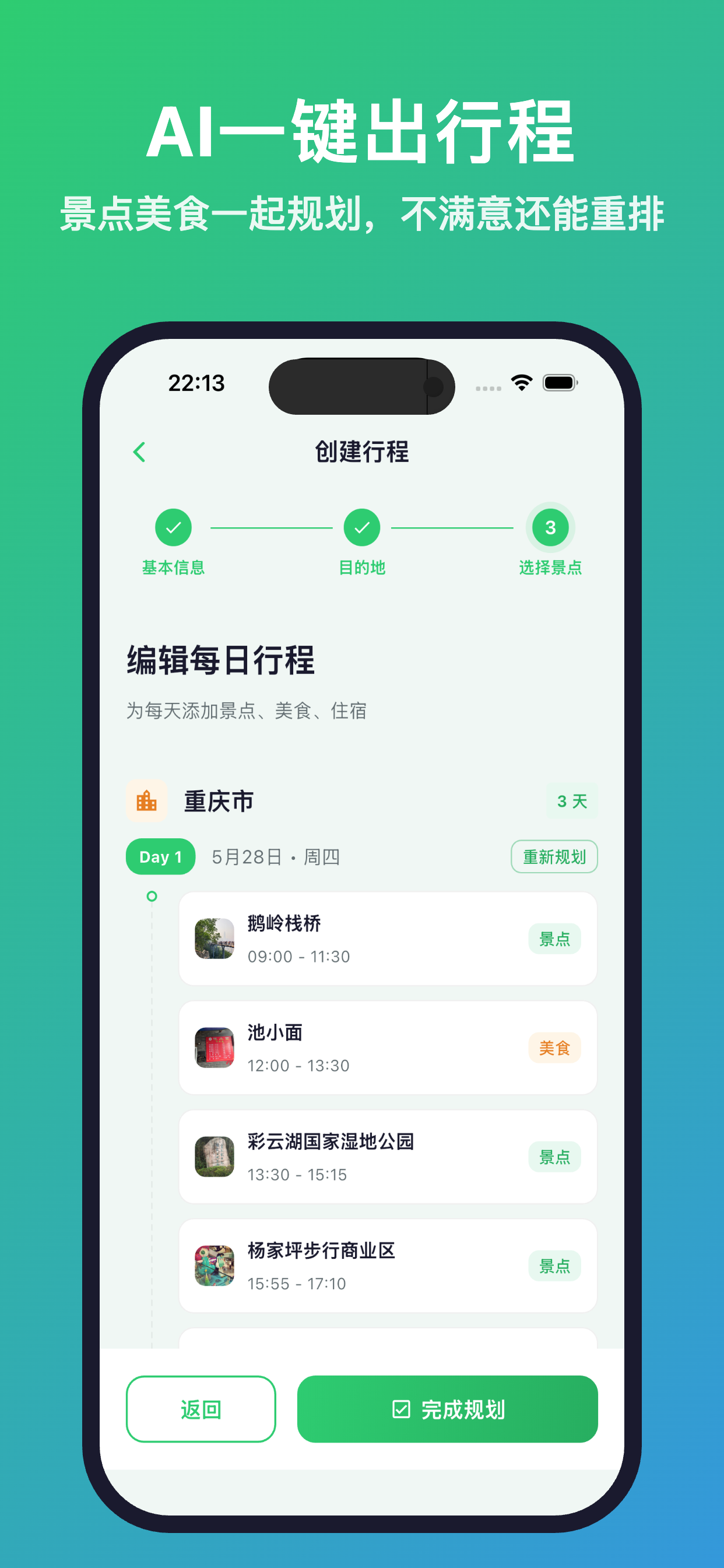 走走GoGo-AI旅行规划，攻略转行程地图路线清单