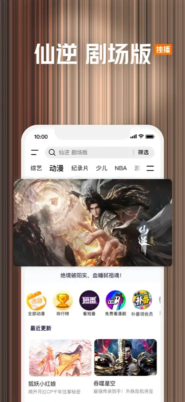 腾讯视频-沈腾携《现在就出发4》爆笑回归 screenshot 2 of 10