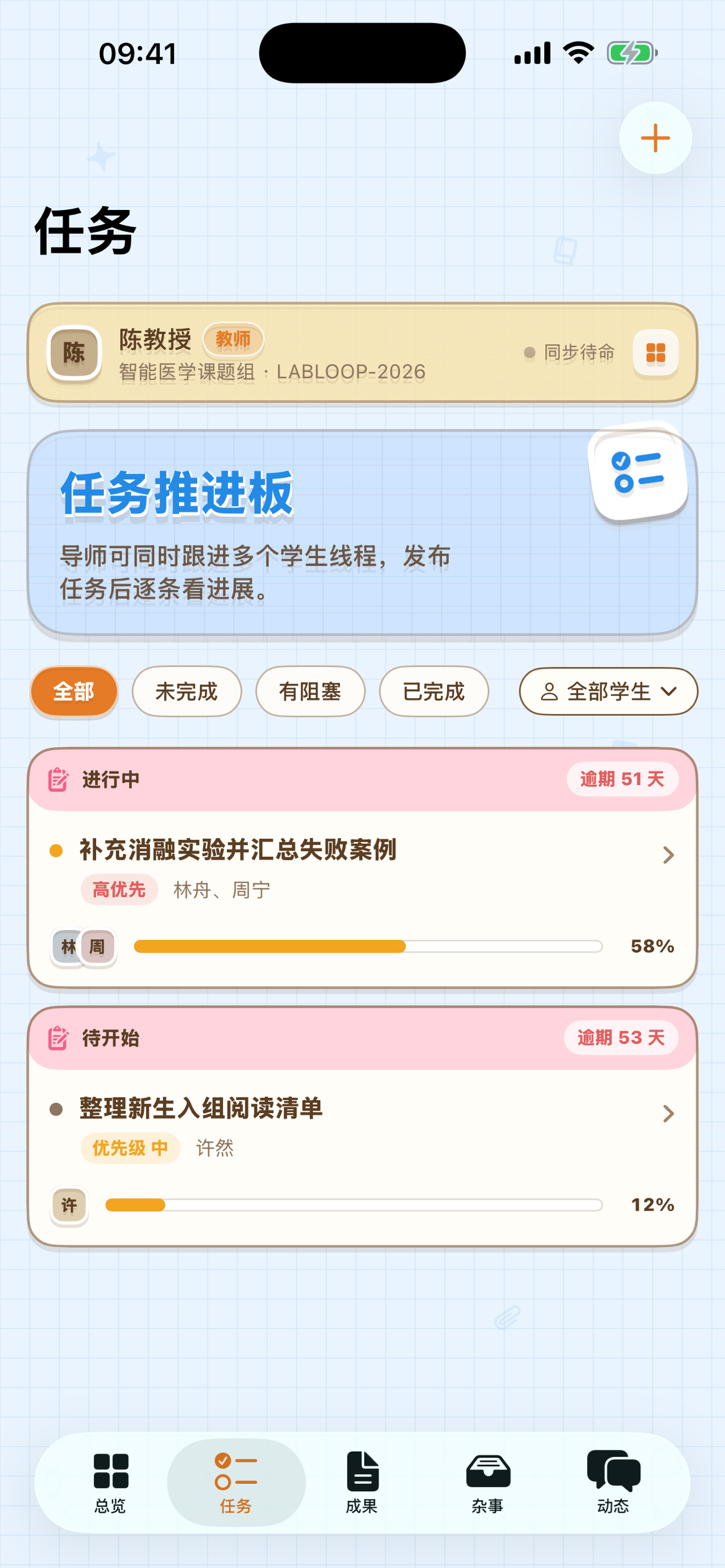 师生通课题组 screenshot 4