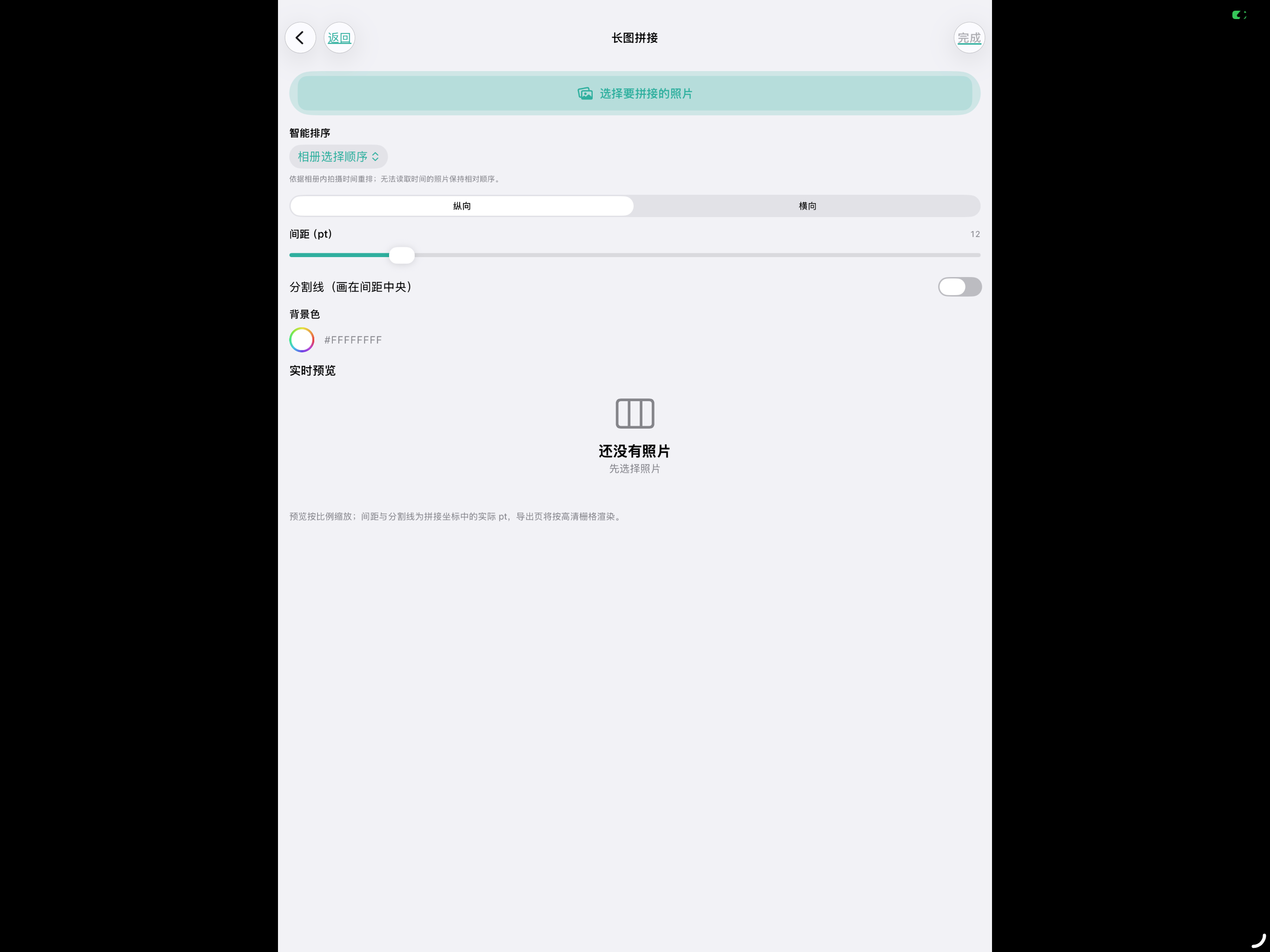 拼图美颜大师 screenshot 8