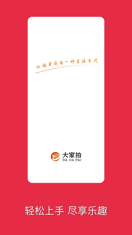 大家拍Next screenshot-4