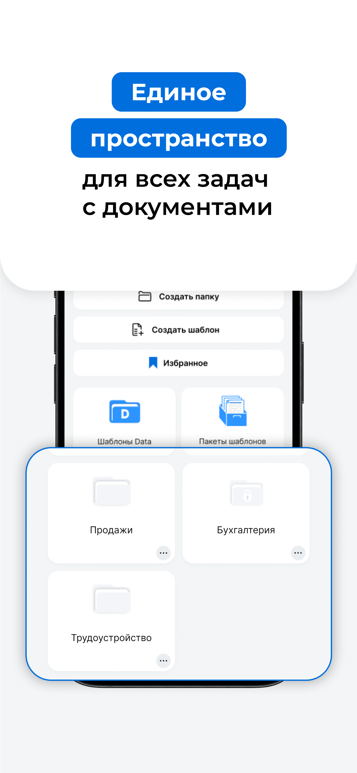 Конструктор документов ДатаДок