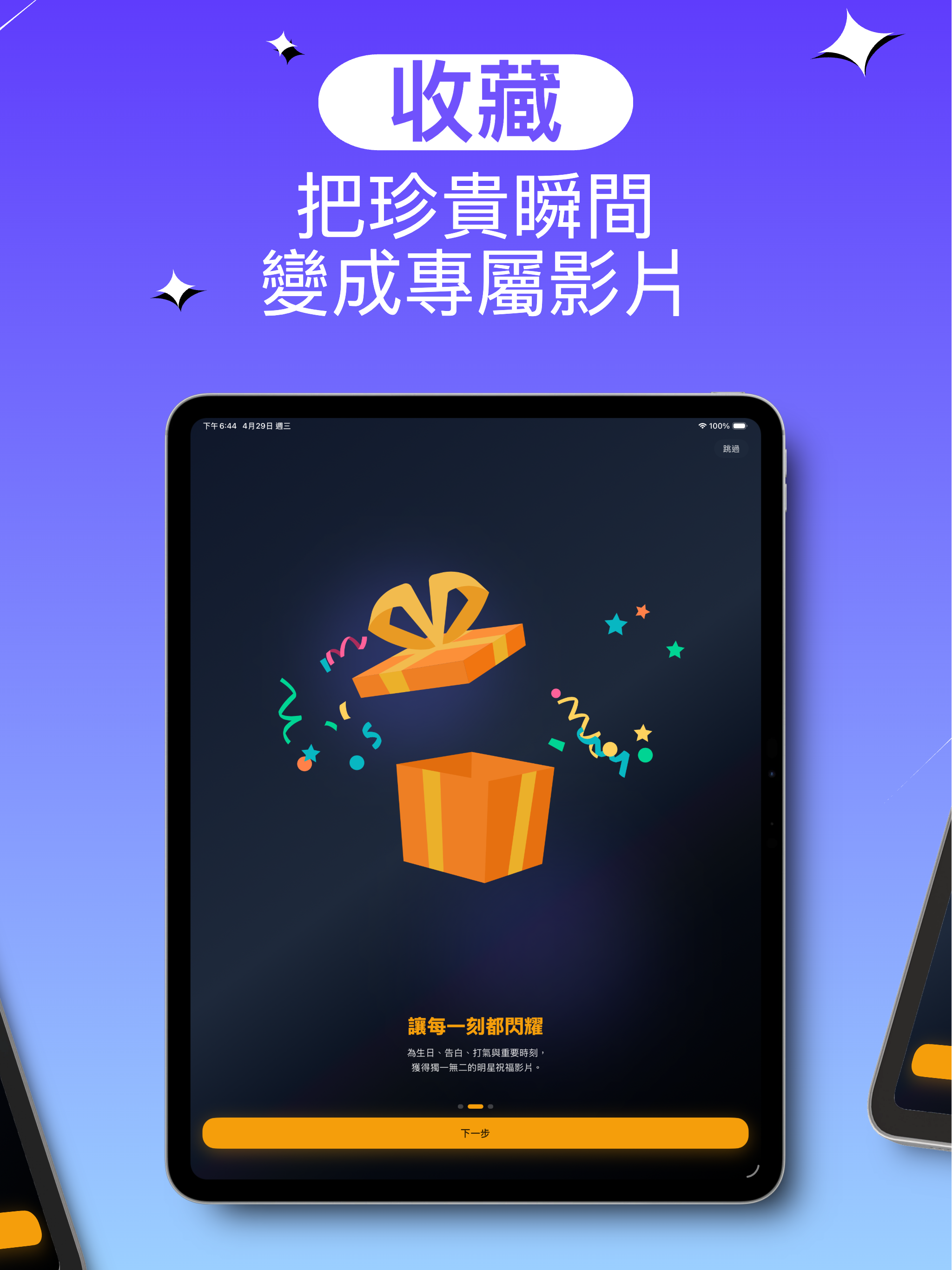 星願盒 Glow Edition
