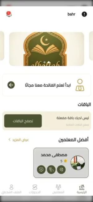 EL-Kottab الكُتاب screenshot 3