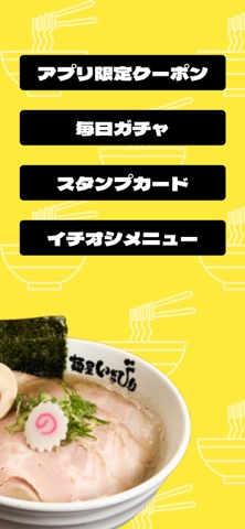 いちびり screenshot