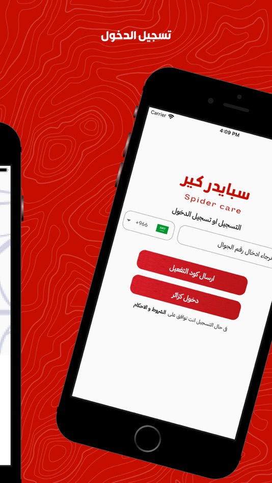 #4. سبايدر كير (iOS) 由: Sabah Alharbi