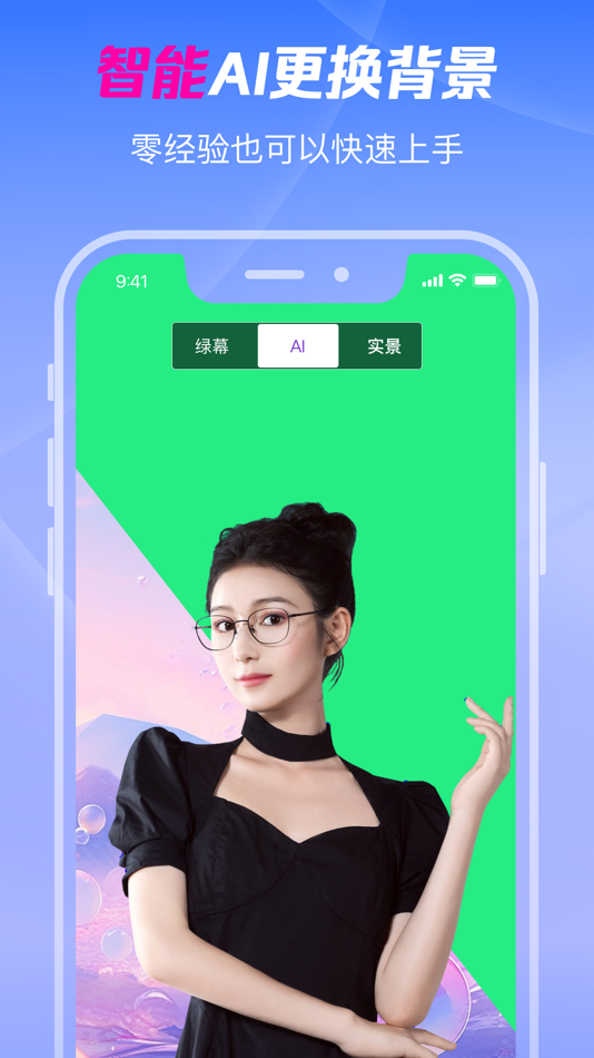 #2. 直播伴侣-剪影绿幕助手 (iOS) 由: Nanoframe Tech Limited