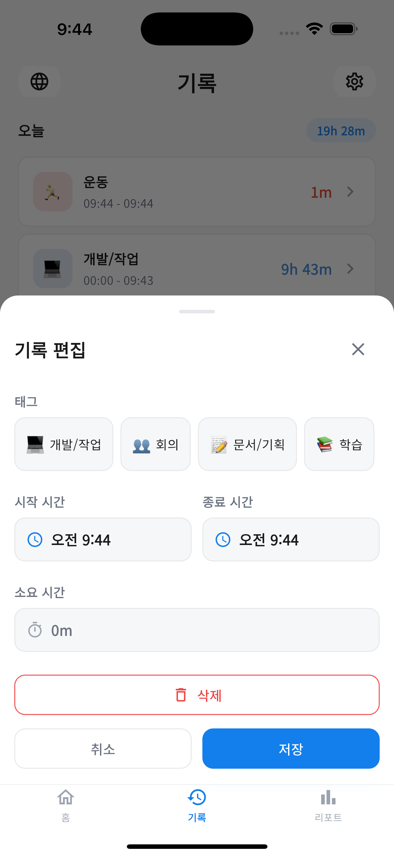 타임트레커 screenshot 6