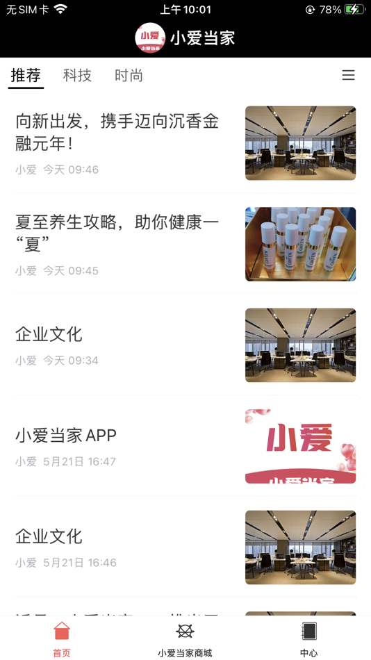 #2. 小爱当家 (iOS) 由: 小爱(合肥)网络科技有限公司