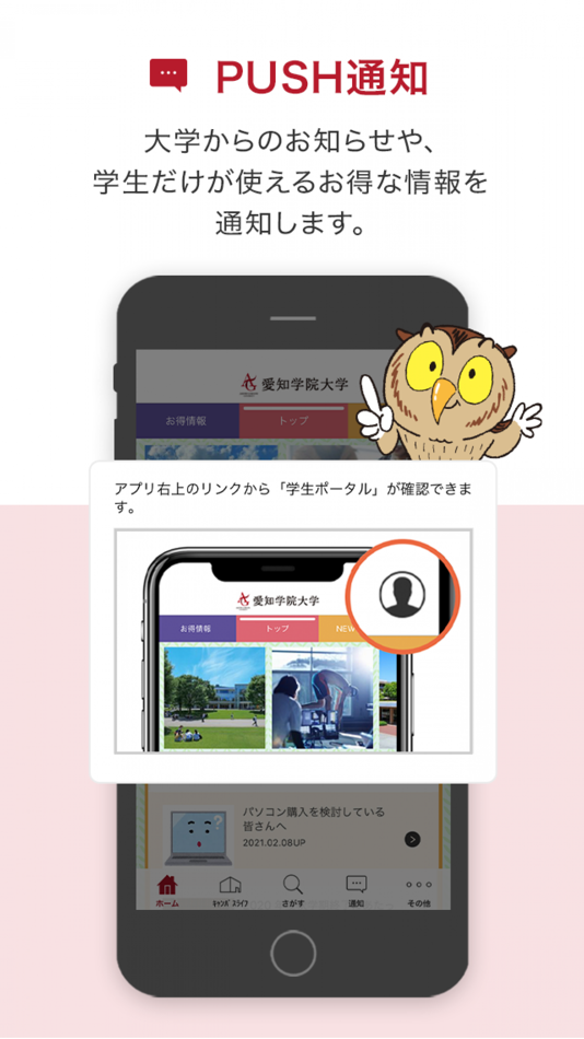 #2. 愛知学院大学公式アプリ (iOS) By: AICHI GAKUIN EDUCATIONAL ASSOCIATION