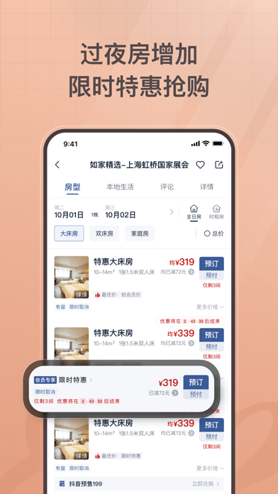 Screenshot #3 pour 首旅如家