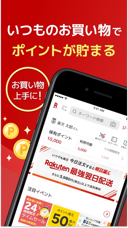 楽天市場 - お買い物で楽天ポイントが貯まる便利な通販アプリ