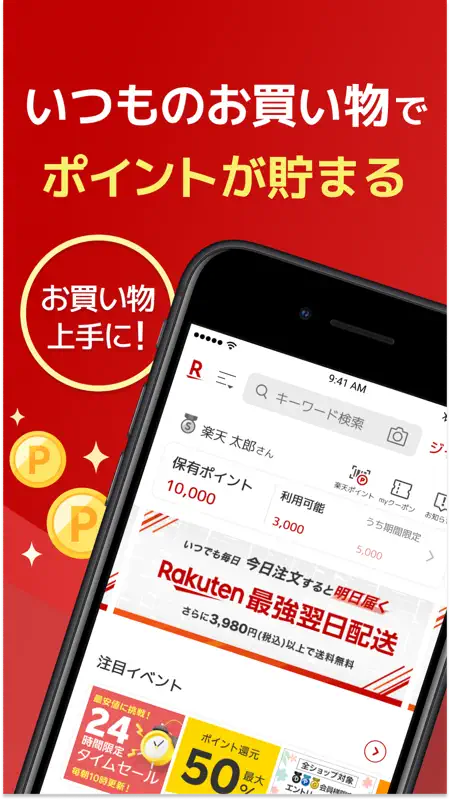 楽天市場 - お買い物で楽天ポイントが貯まる便利な通販アプリ screenshot 1 of 6
