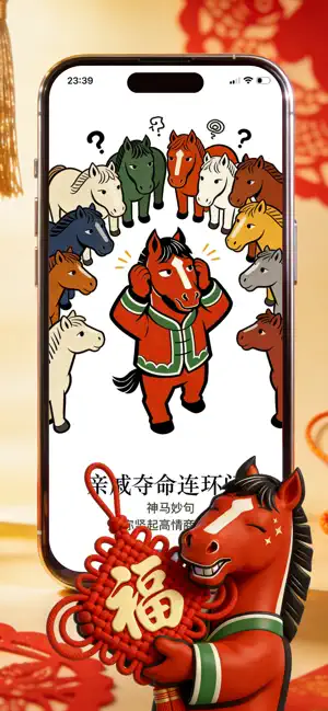 神马妙句 - 2026 拜年祝福语与朋友圈文案助手 screenshot 3