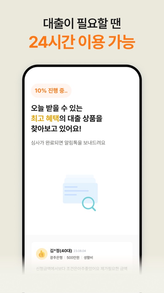 #4. KB알다 - 나에게 딱 맞는 대출 비교 (iOS) โดย: KBFintech Inc.